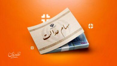 چطور سهام عدالت را بفروشیم؟ راهنمای کامل فروش سهام عدالت در سال ۱۴۰۵