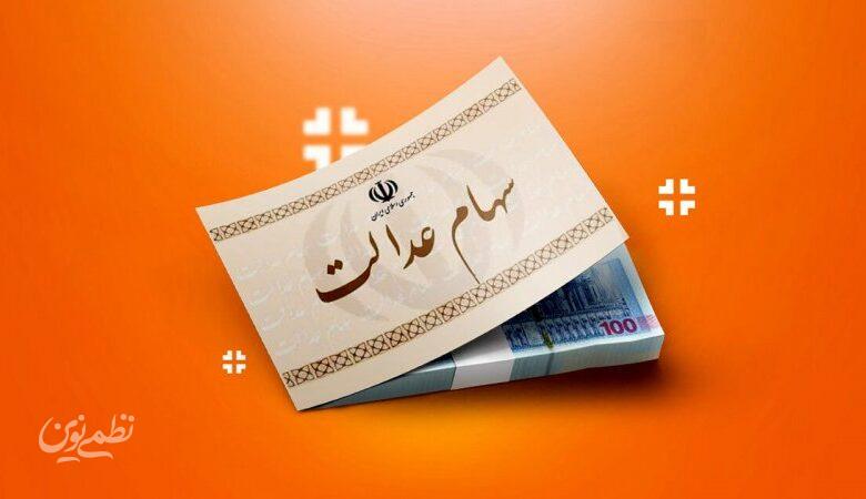 چطور سهام عدالت را بفروشیم؟ راهنمای کامل فروش سهام عدالت در سال ۱۴۰۵