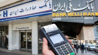 اختلال بانک‌های ملی و صادرات رفع شد