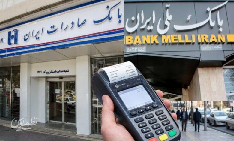 اختلال بانکهای ملی و صادرات رفع شد
