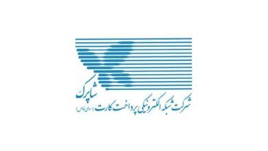 آیا «شاپرک» هک شده است؟