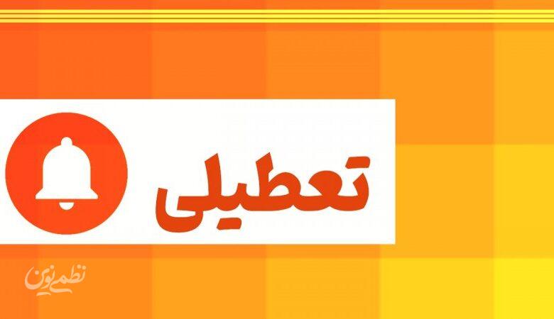 فوری/ ادارات و بانکهای این استان ها فردا چهارشنبه ۷ مرداد تعطیل شد + اسامی