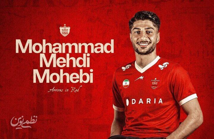 «محمدمهدی محبی» به پرسپولیس پیوست