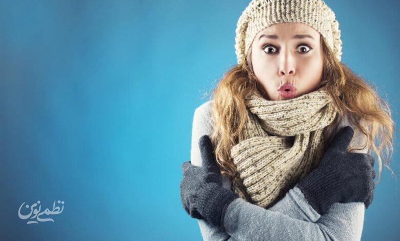 چرا برخی از افراد همیشه سردشان است؟