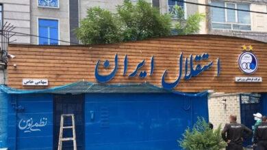 دفتر باشگاه استقلال