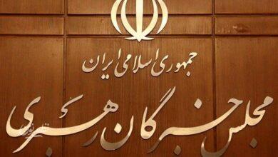 مجلس خبرگان رهبری