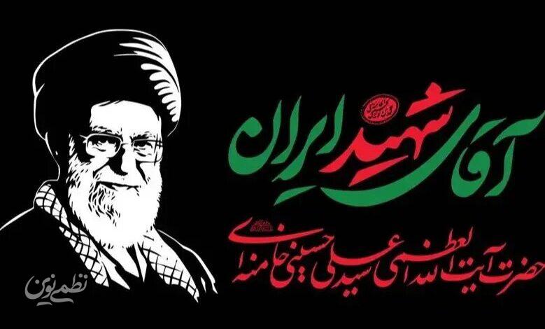رهبر شهید