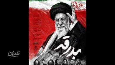 رهبر شهید