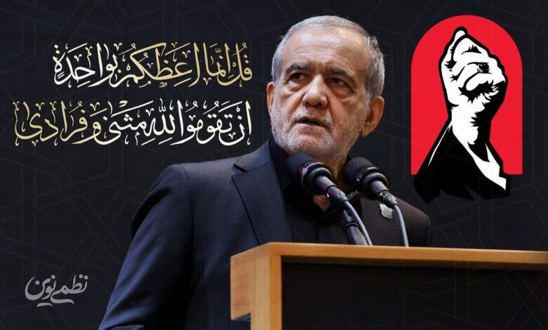 توئیت پزشکیان
