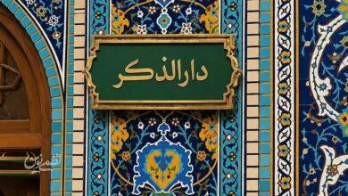 رواق دارالذکر