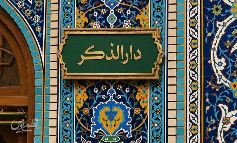 رواق دارالذکر