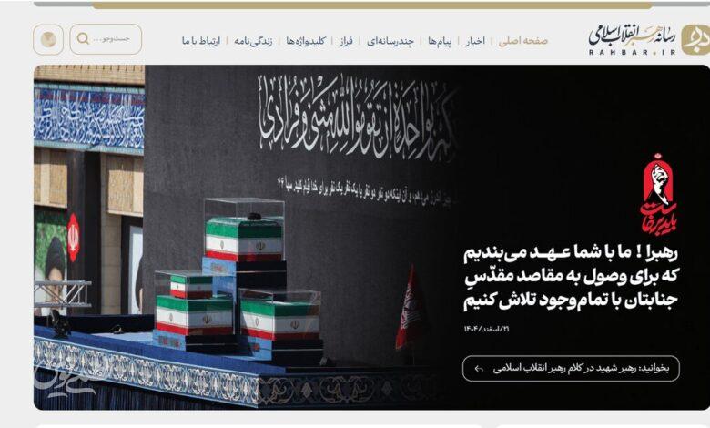 پایگاه اطلاعرسانی رهبر معظم انقلاب اسلامی