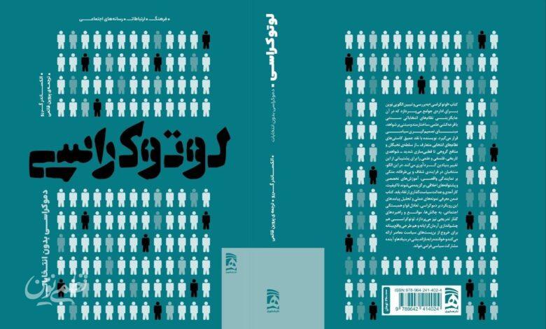 لوتوکراسی
