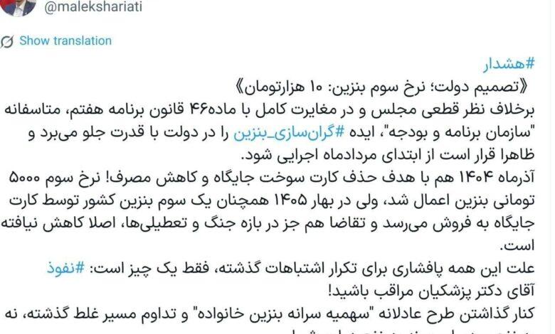مالك شريعتي