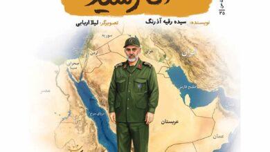 شهید رشید