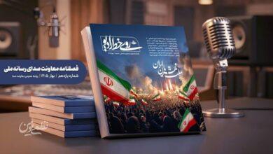 فصلنامه رادیو