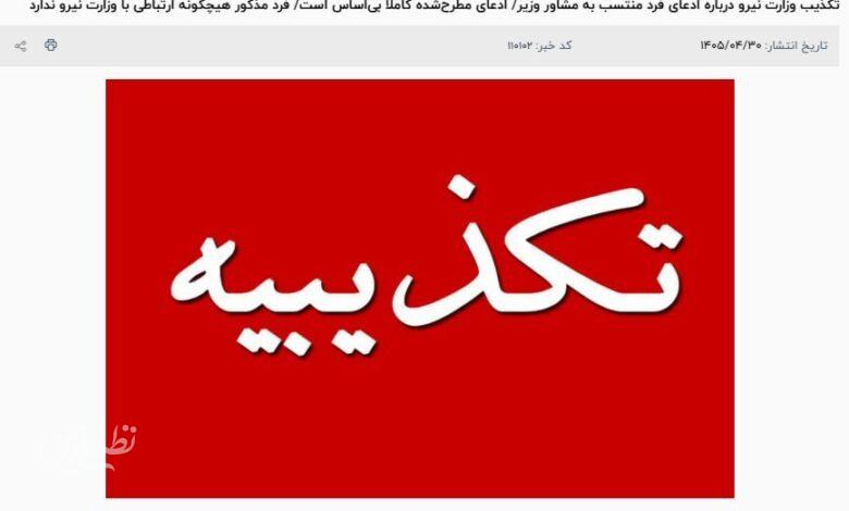 وزارت نیرو