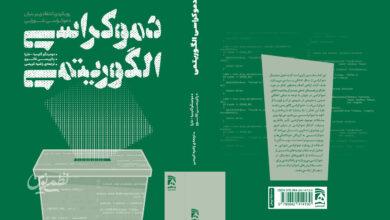 دموکراسی