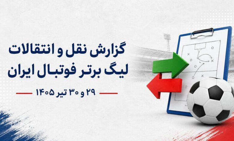 نقل و انقلات لیگ