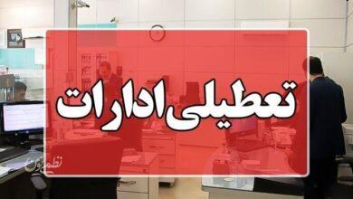 ادارات استان بوشهر سهشنبه تعطیل شد