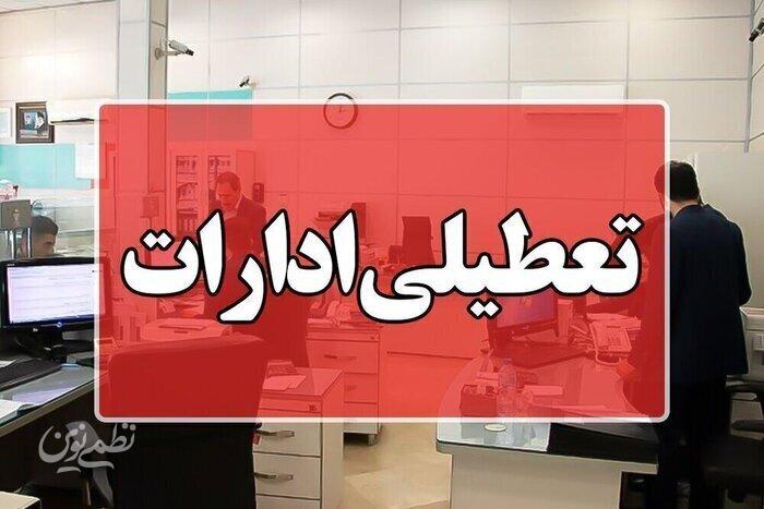 ادارات استان بوشهر سهشنبه تعطیل شد