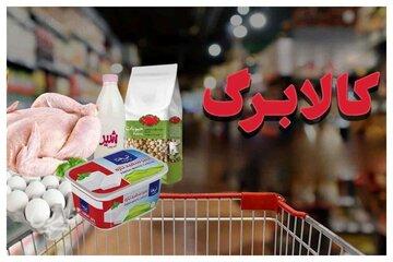 کالابرگ دهکهای مشمول از فردا شارژ میشود/ مهلت استفاده از اعتبار خرداد تا پایان تیر ماه