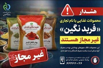 هشدار؛ پودرهای ادویه و فرآوردههای غذایی با این نام غیرمجاز هستند