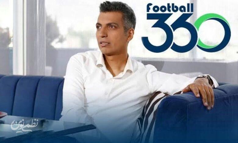 فوتبال ۳۶۰