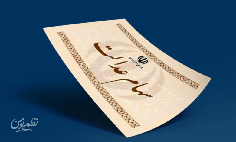 فروش سهام عدالت
