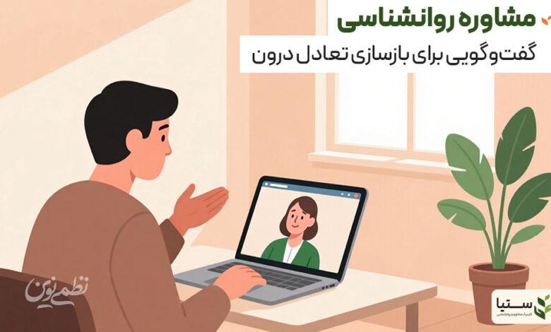 فرسودگی روانی؛ مشکلی که بسیاری از افراد آن را نادیده میگیرند - مشاوره روانشناسی - کلینیک ستیا