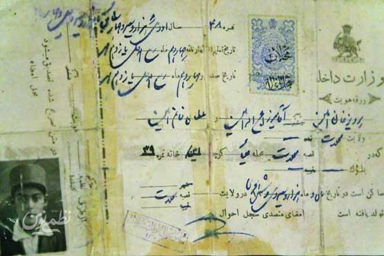 شناسنامه قدیمی ایرانی