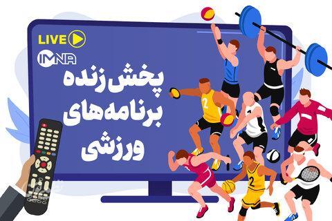 پخش زنده برنامههای ورزشی امروز یکشنبه ۱۸ مرداد از تلویزیون و پخش آنلاین