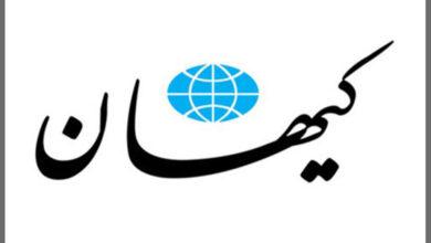 لوگو روزنامه کیهان