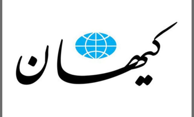 لوگو روزنامه کیهان