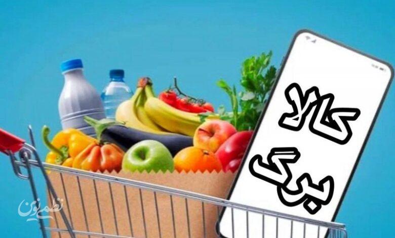 فردا نوبت شارژ کالابرگ این گروه است