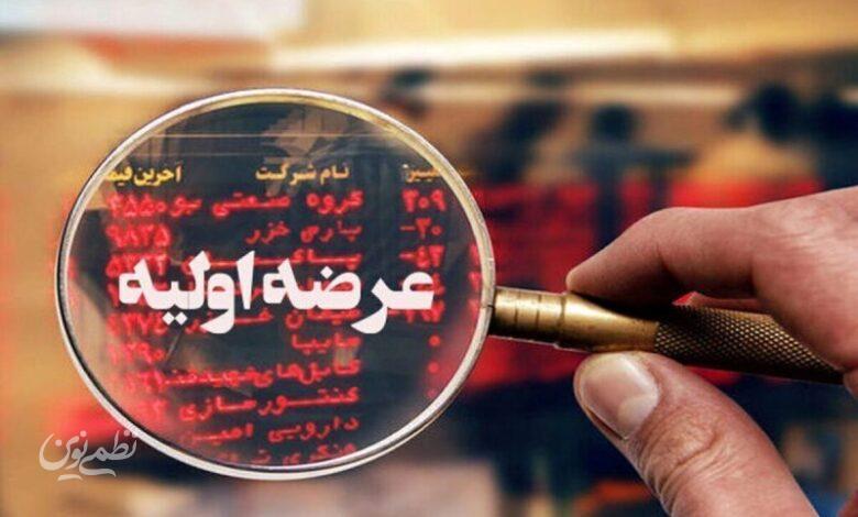 ورود یک شرکت تولید برق به بورس؛ عرضه اولیه «منجیل» هفته آینده