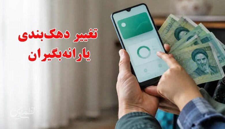 آغاز تغییر دهک‌بندی یارانه‌بگیران / دولت ضرب‌الاجل برای حفظ یارانه و کالابرگ اعلام کرد