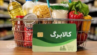 شارژ کالابرگ این افراد فردا آغاز میشود