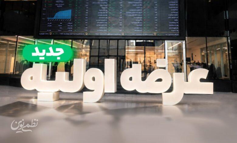 جزئیات ثبت سفارش و نقدینگی مورد نیاز بزرگترین عرضه اولیه تاریخ بورس اعلام شد