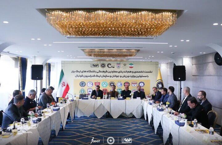 میزبانی سپاهان و اصفهان از معاونین فرهنگی فوتبال کشور
