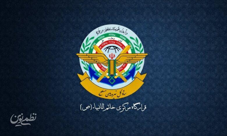 قرارگاه خاتمالانبیا