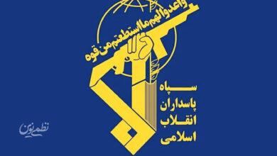 سپاه