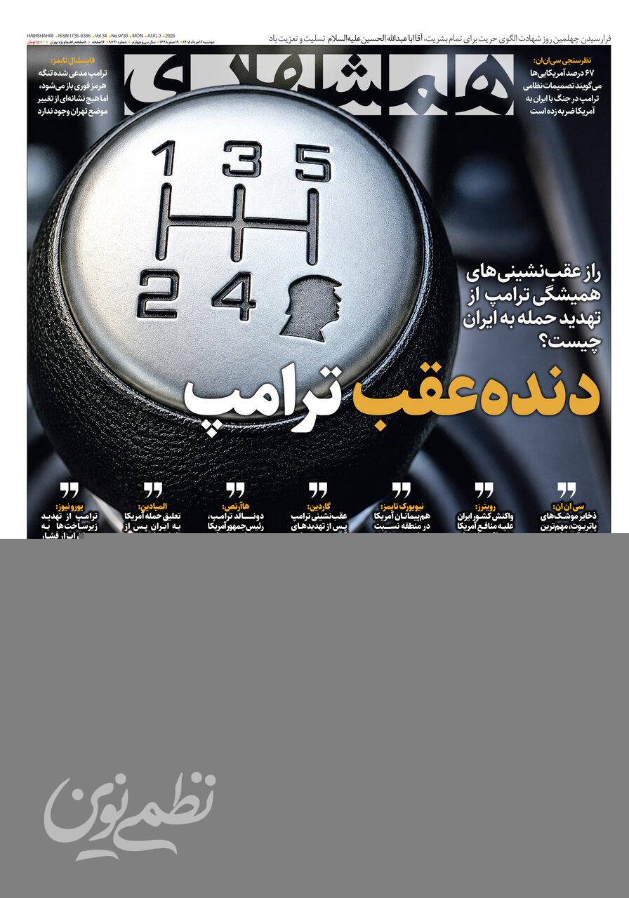 همشهری