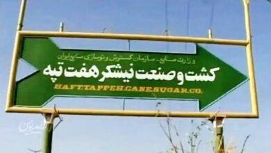 هفت تپه