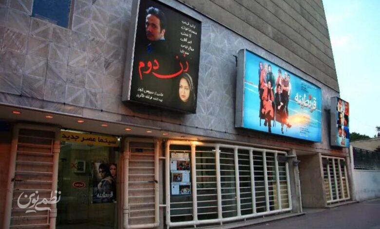 سینما عصر جدید