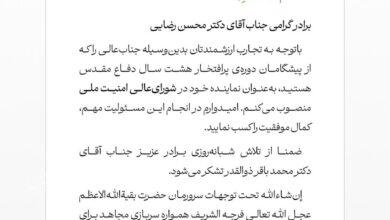 حكم رهبر انقلاب