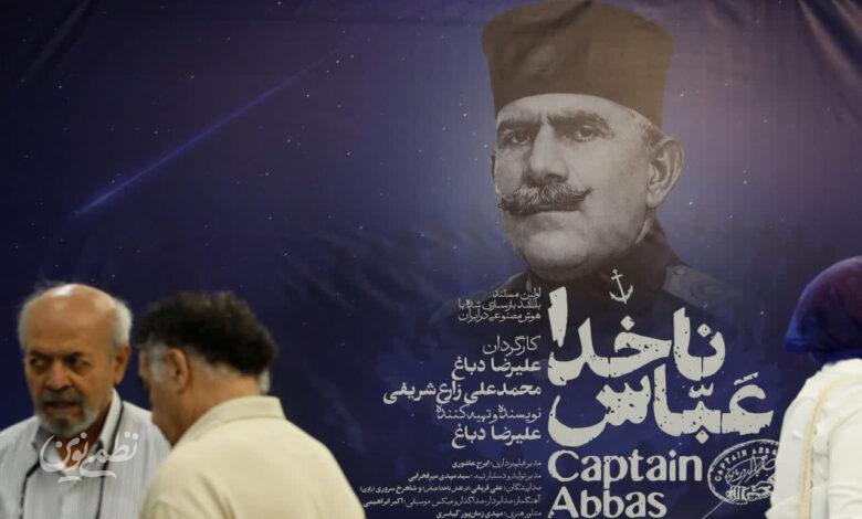 ناخدا عباس