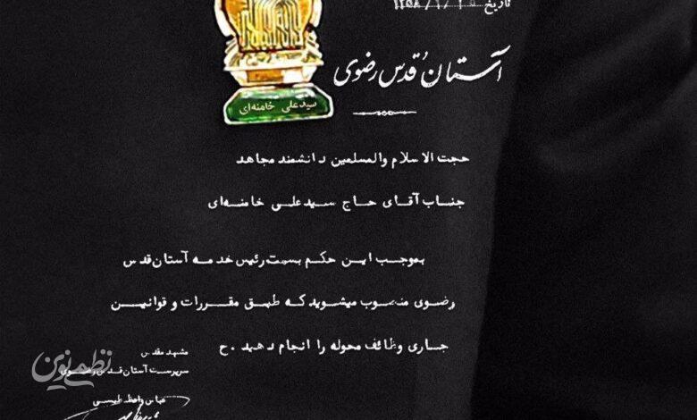 حکم رهبر شهید به عنوان رئیس خدمه آستان قدس رضوی