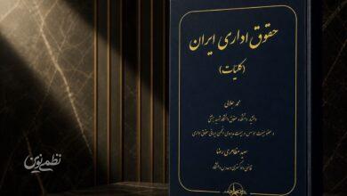 کتاب حقوق اداری