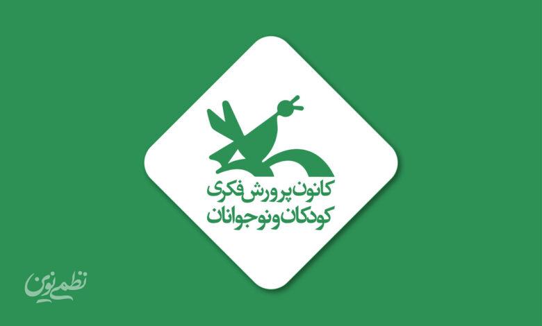 کانون